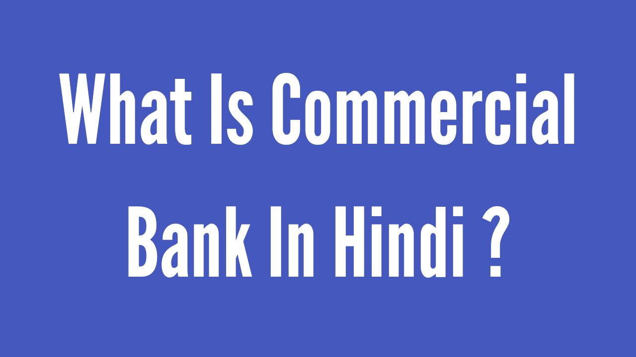 Explain The Functions Of Commercial Bank In Hindi