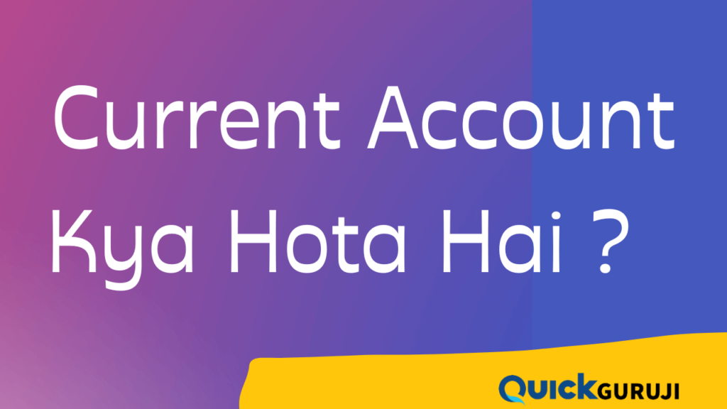 Current Account Kya Hota Hai